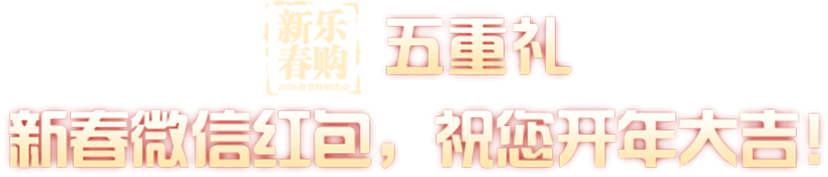 四重礼 丙午马年数字资产